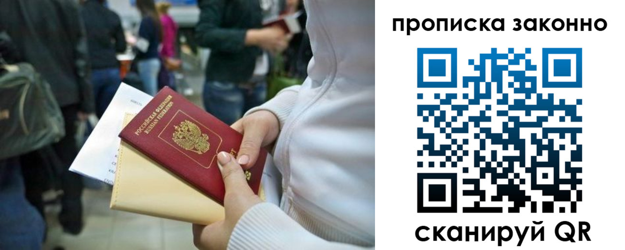 прописка гарантия в Иркутской области