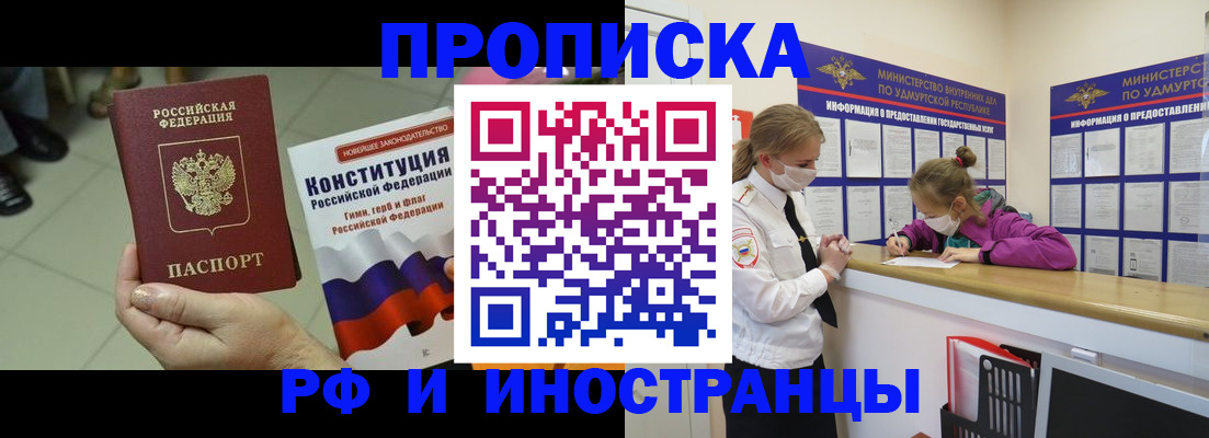 временная регистрация в Иркутской области