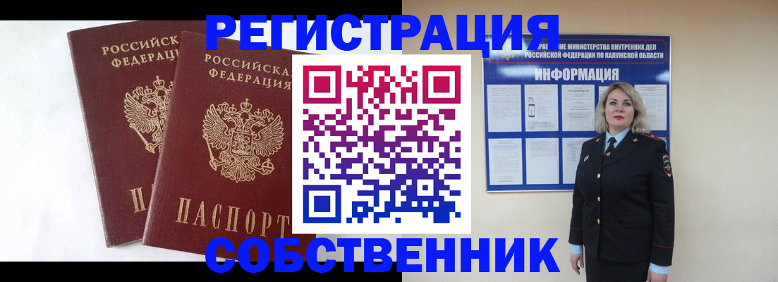 прописка от собственника в Иркутской области