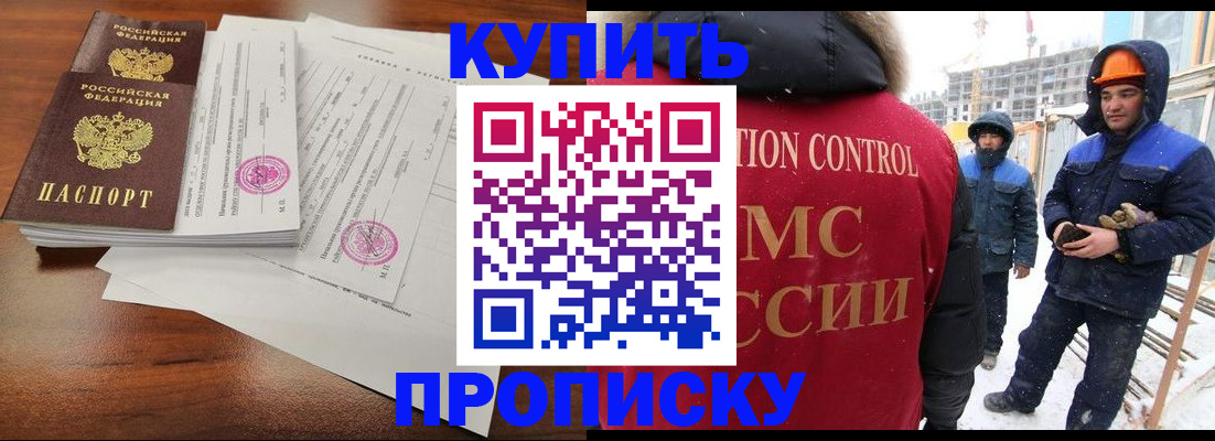 прописка законно в Иркутской области